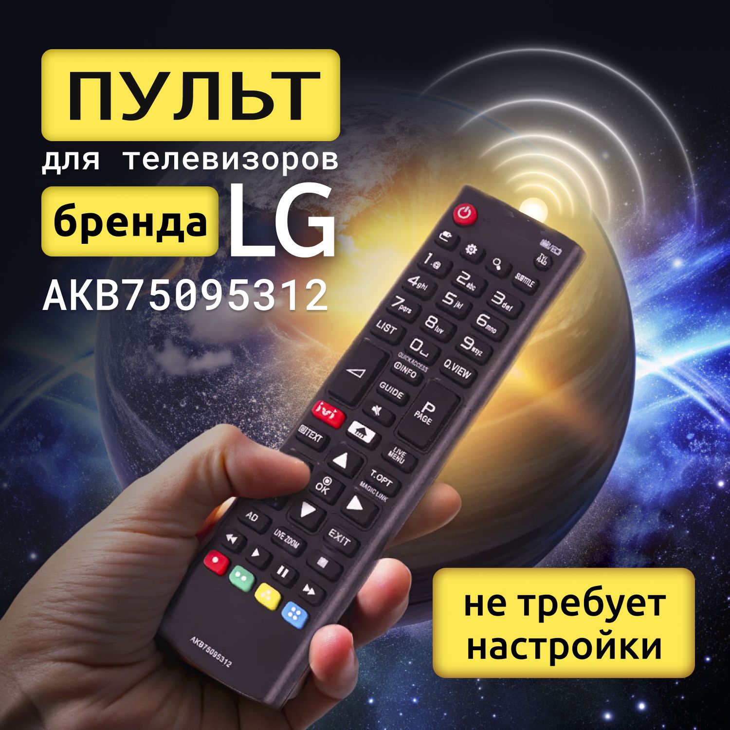 ПультAKB74915325длятелевизоровLG/Лж/Лджи!Работаетбезнастройки.