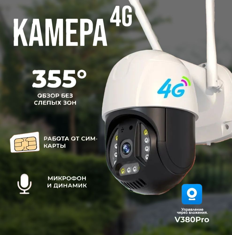 УличнаябеспроводнаяповоротнаяSmartкамеравидеонаблюдениянасим-карте4GC153MP