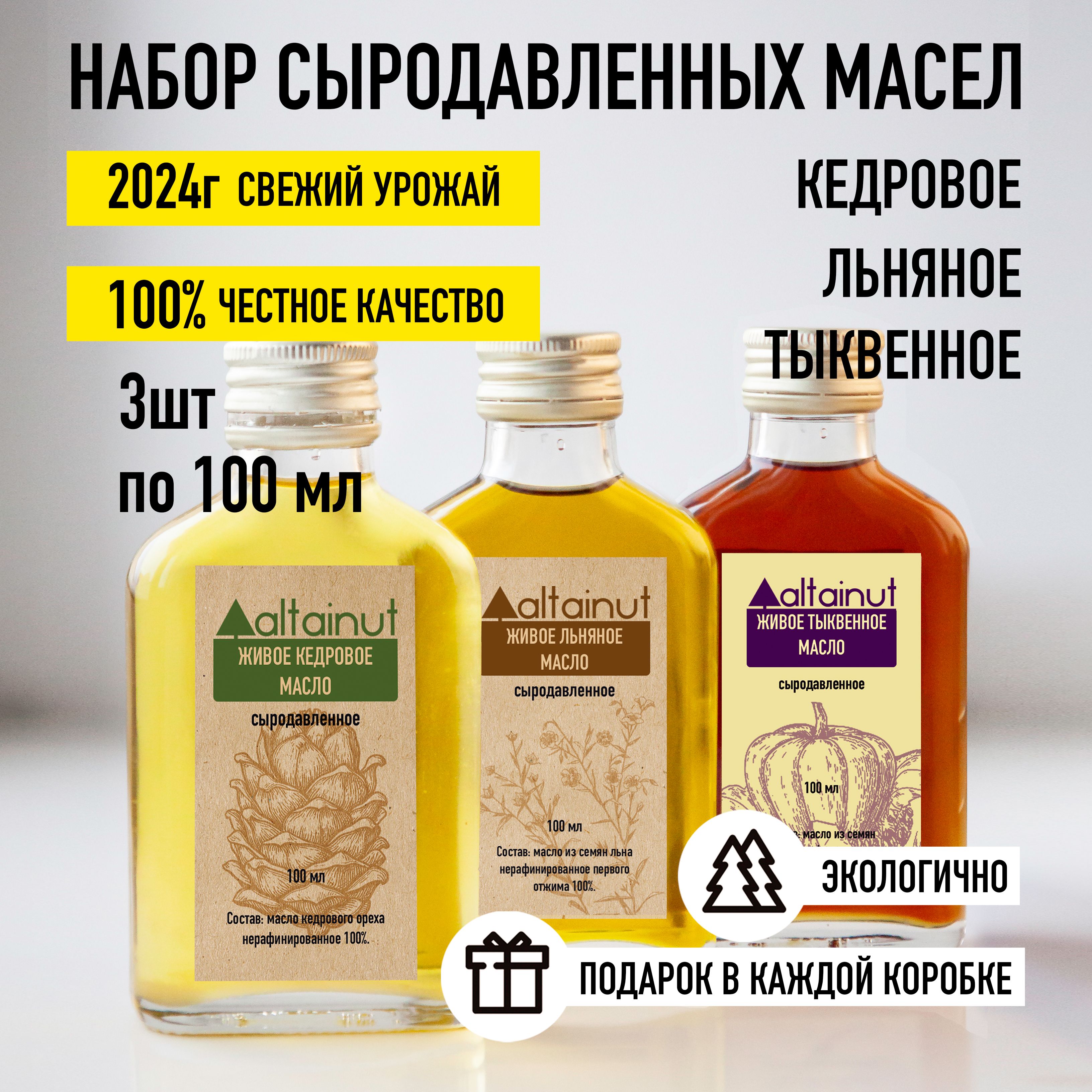 Наборсыродавленныхмасел