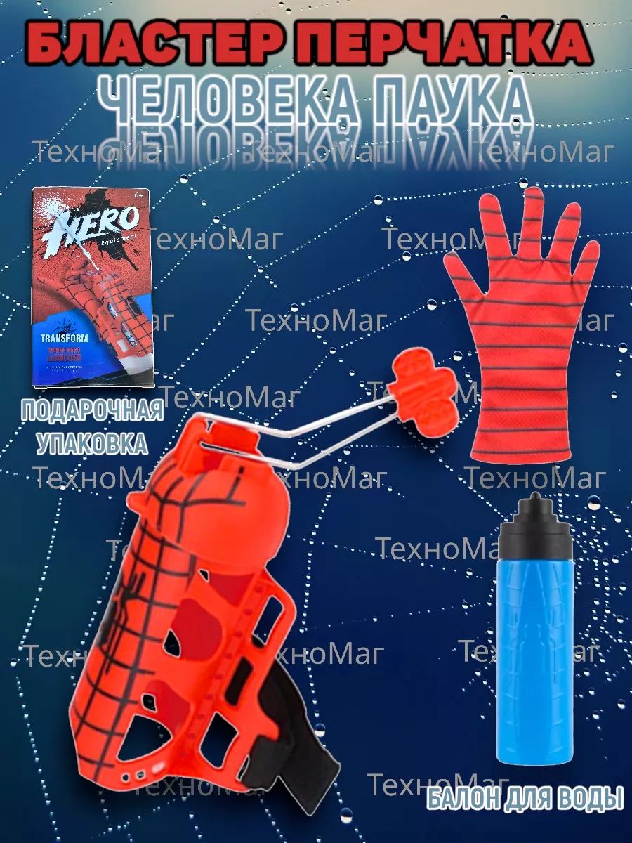 Устройство стреляющее паутиной Spider Man Glove