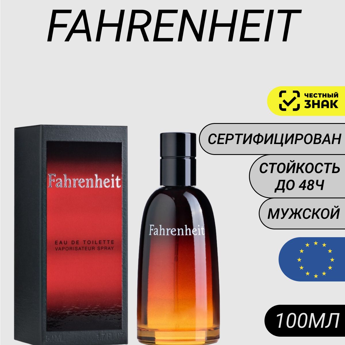 Туалетная вода Fahrenheit 100мл/ Духи Fahrenheit ( Парфюм Фаренгейт )