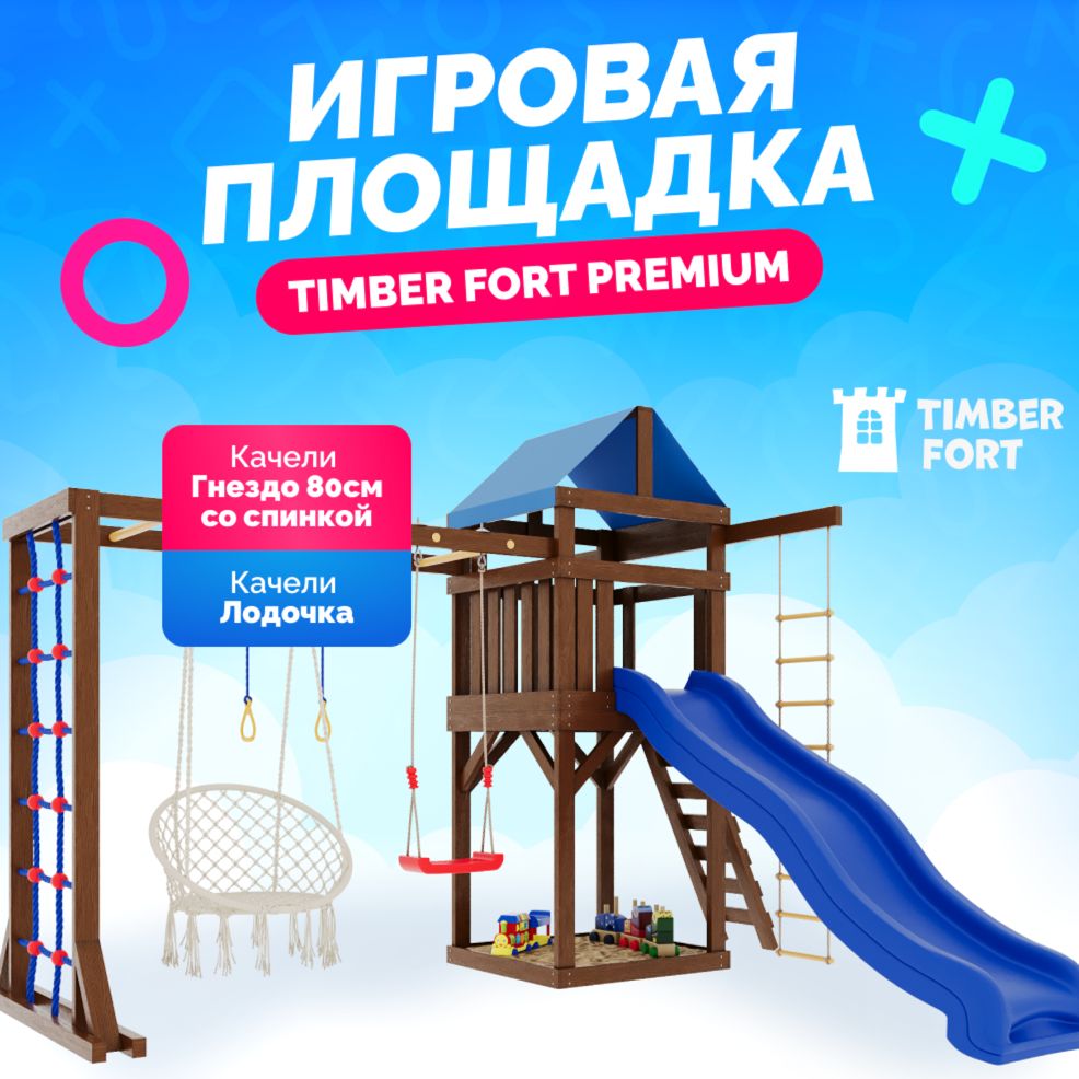 Детская площадка для улицы и дачи Timber Fort Палисандр с паутинкой и качелями креслом 80 см. Детская площадка уличная. Игровой спортивный комплекс городок для детей с горкой