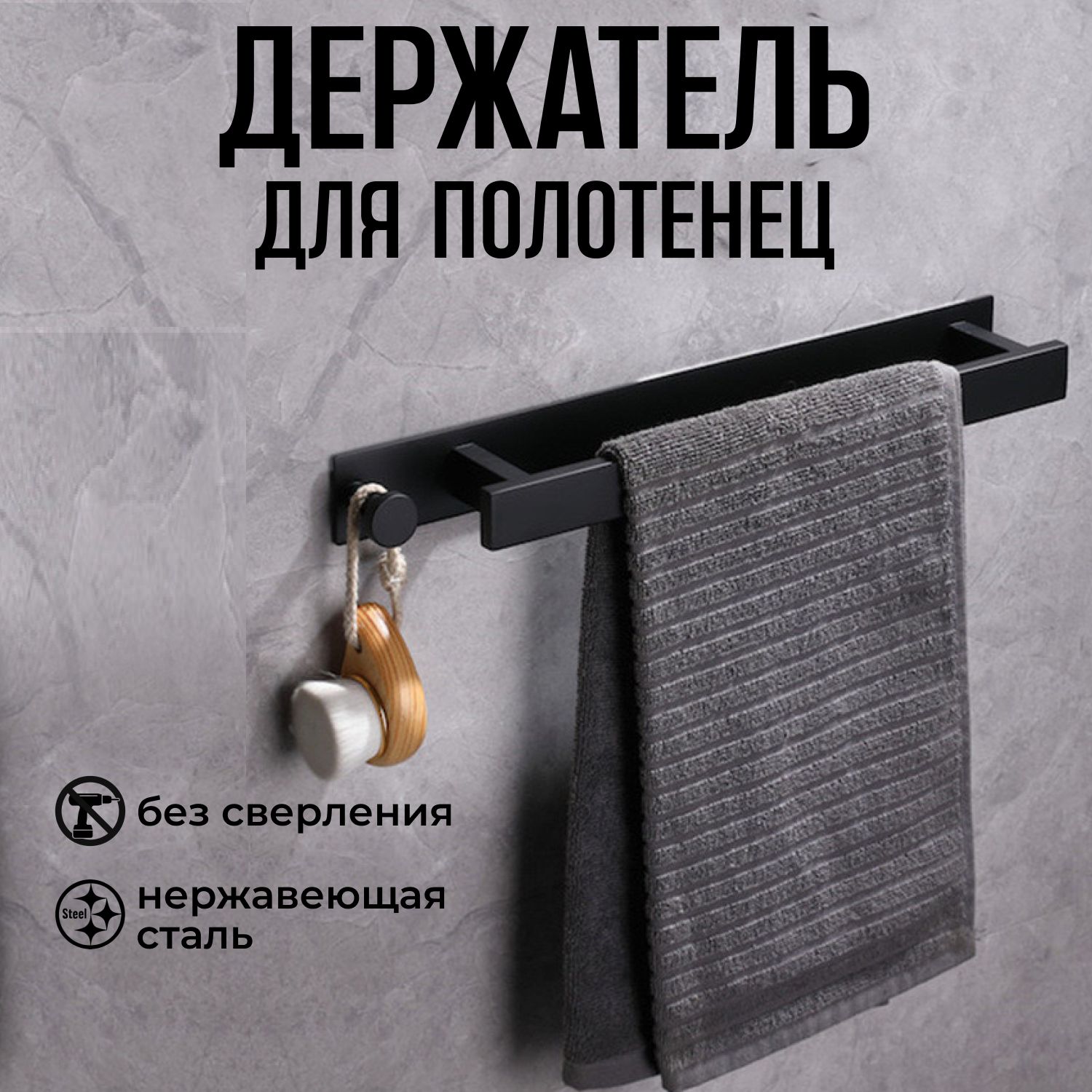 ROOMSTETICAДержательдляполотенец,1шт