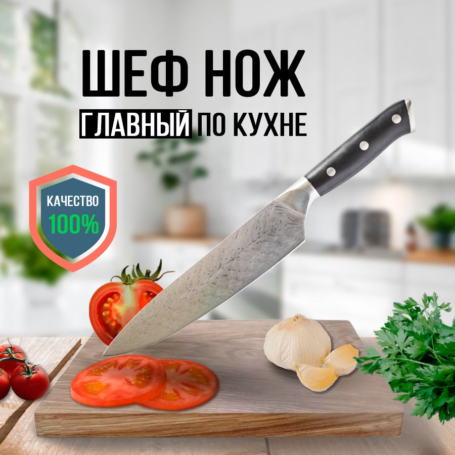 Шеф нож кухонный, лезвие 20 см, длина 34 см