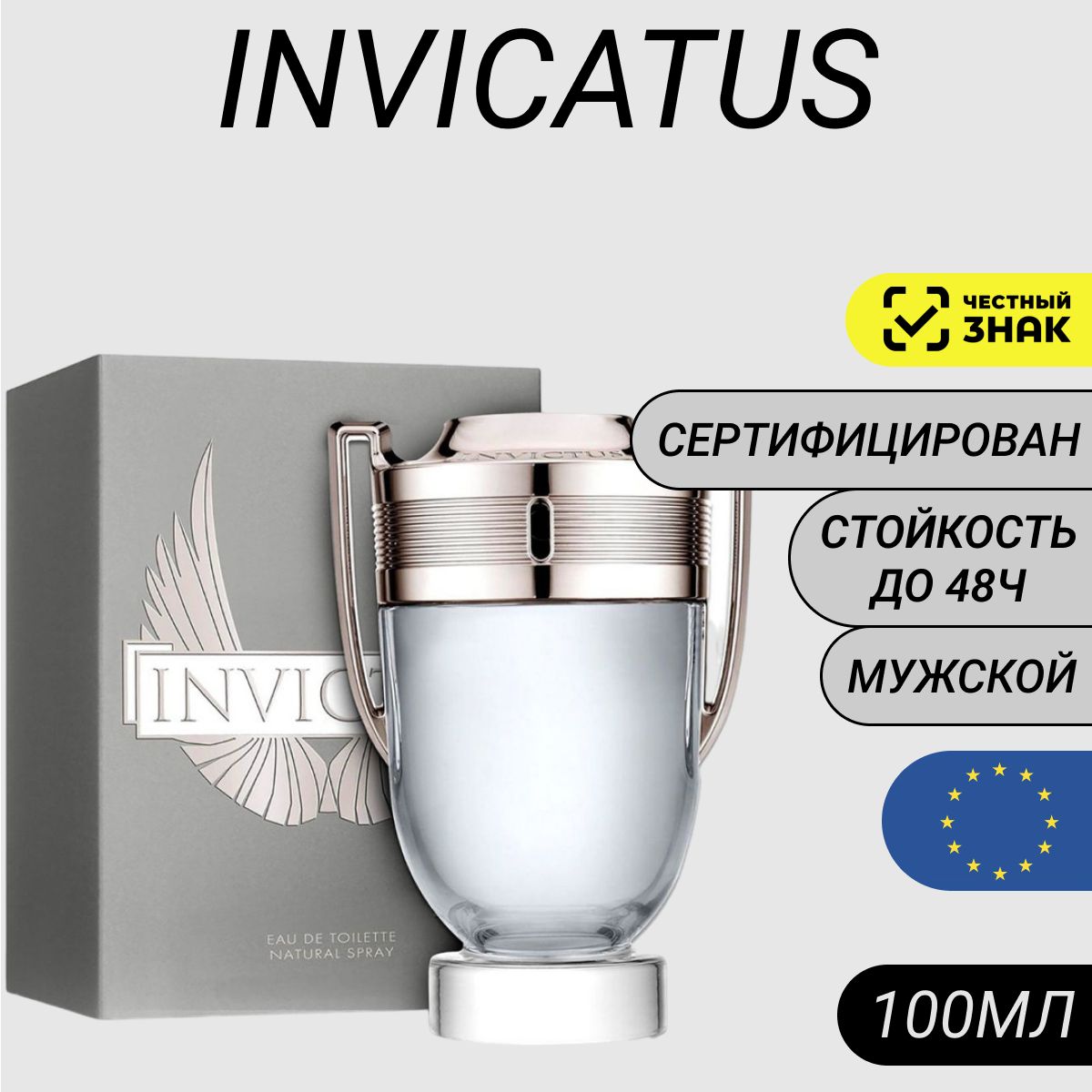 Парфюм Invictus 100мл/ Духи Invictus (Инвиктус)