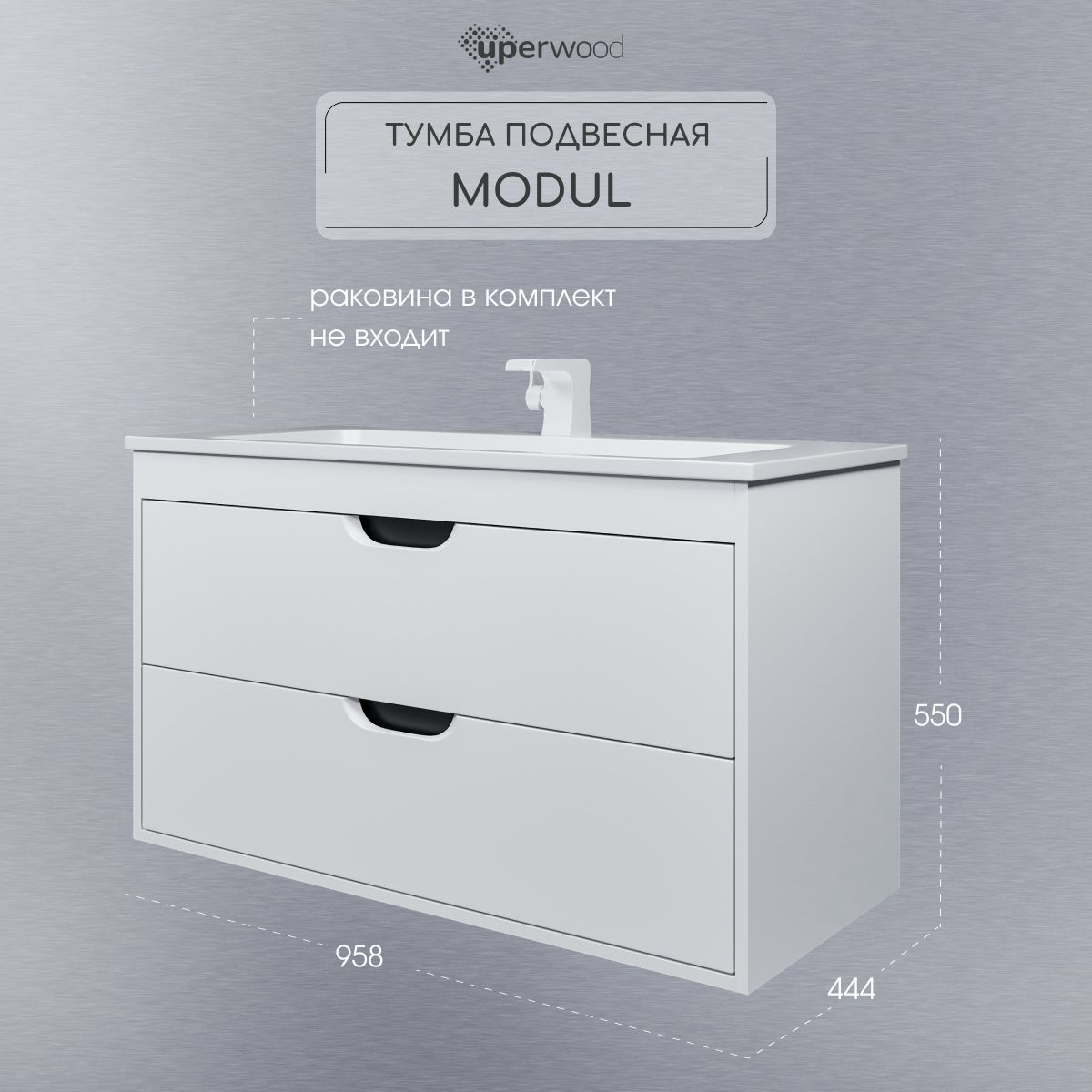 ТумбаподраковинудляваннойподвеснаяUperwoodModul95х44,4х55см,белая/графит