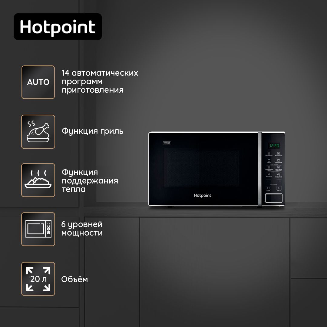 МикроволноваяпечьсгрилемHotpointMWHA203W