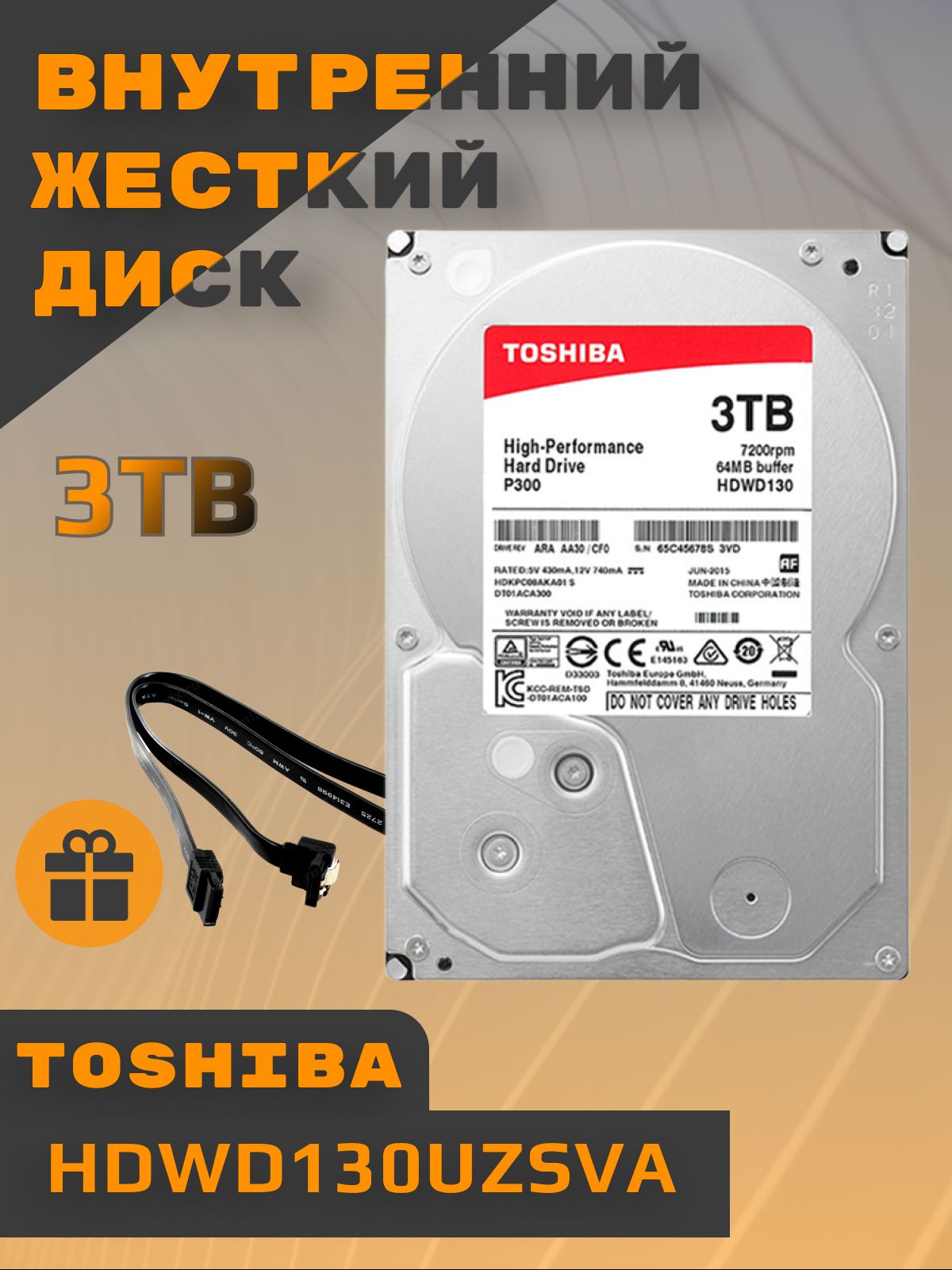 Toshiba3ТБВнутреннийжесткийдискHDWD130UZSVA(HDWD130)