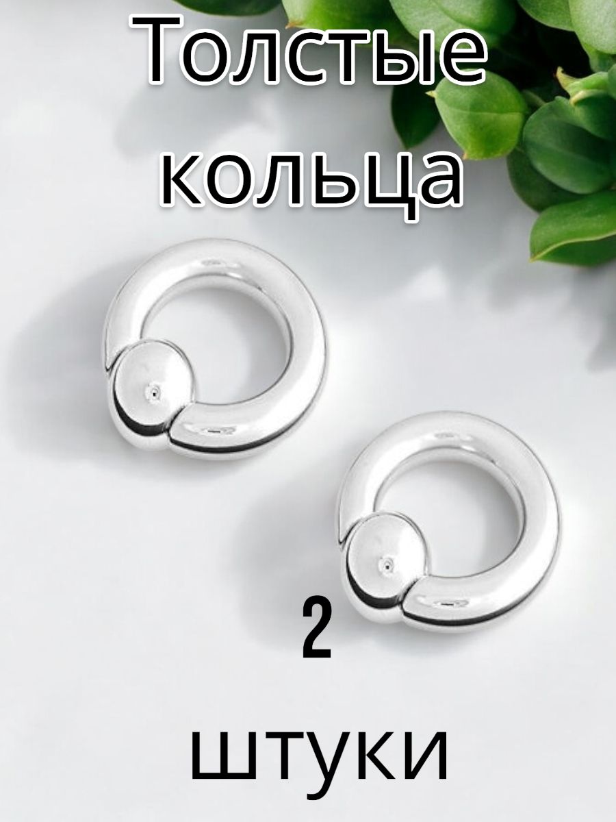 Циркуляр, кольцо для пирсинга Captive Ring - 2 штуки