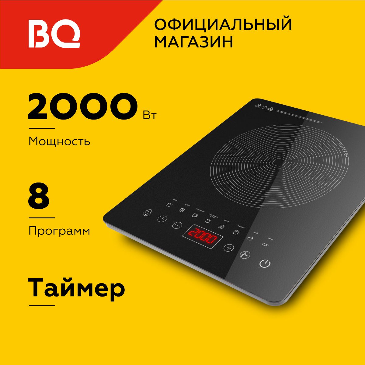 Индукционная настольная плита BQ HP102B Black