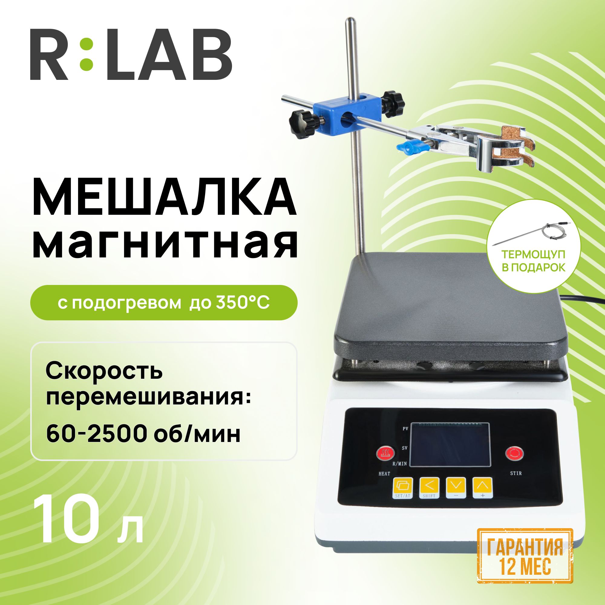 Магнитная мешалка 10 л с подогревом RLAB-BS 180х180