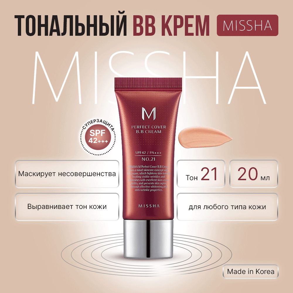 MISSHA BB крем для лица тональный №21 , Корея, 20 мл купить на OZON по низкой цене (1384400218)