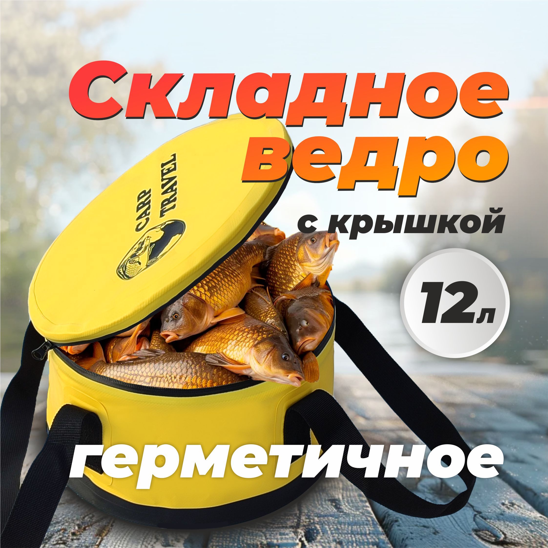 Ведро складное...