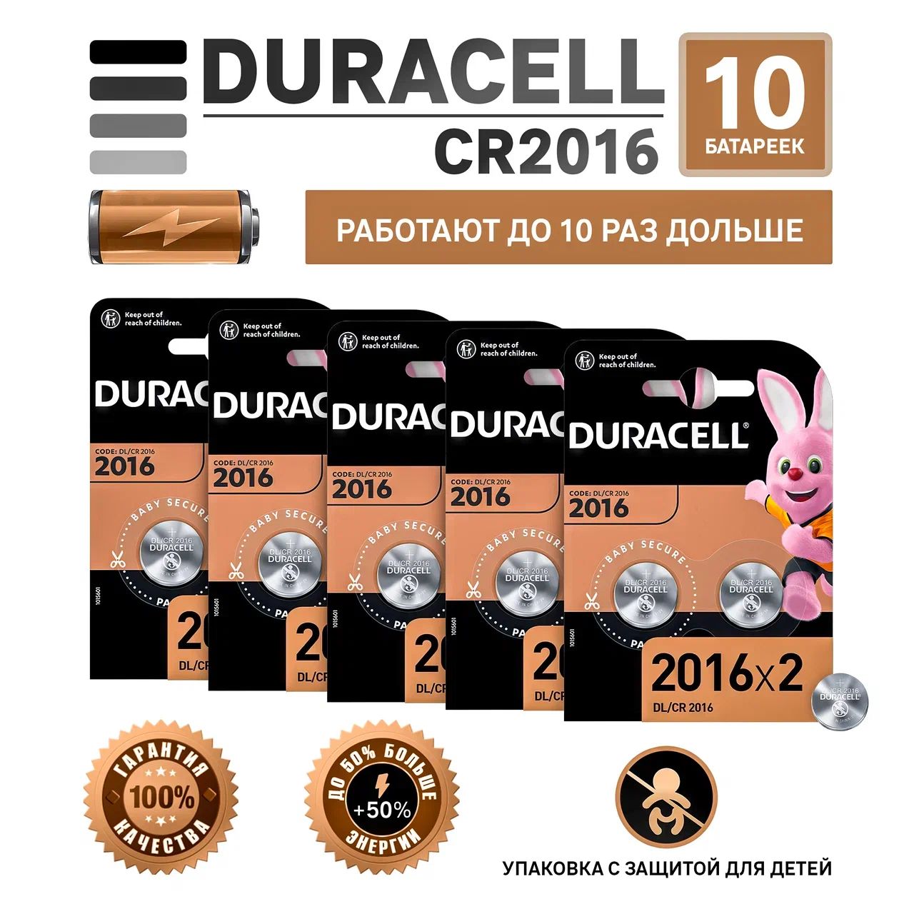 Duracell Батарейка CR2016, Литиевый тип, 3 В, 10 шт