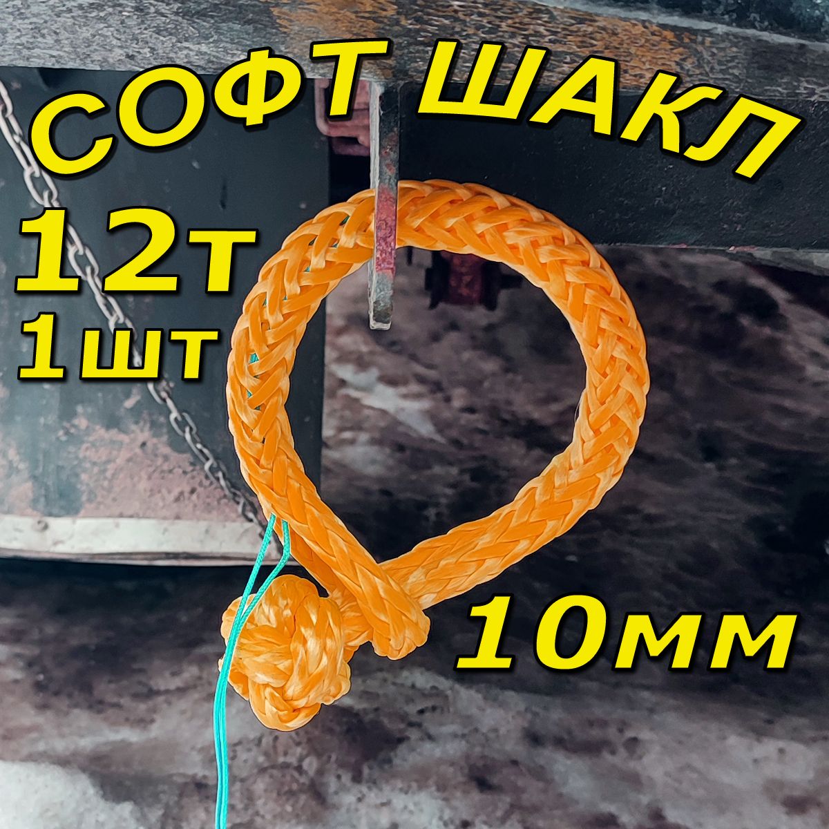 СофтшаклEx-Ways10мм,12торанжевый.