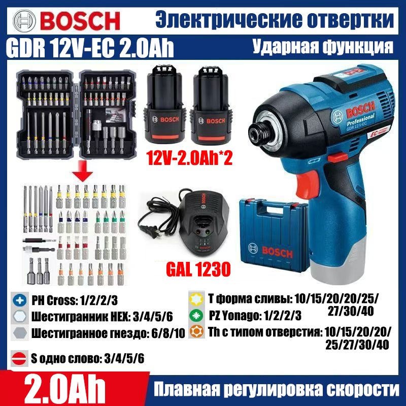 BoschGDR12V-EC,2x2,0Ачаккумулятораибыстроезарядноеустройство,наборинструментовBOSCH-43предметадлядрели