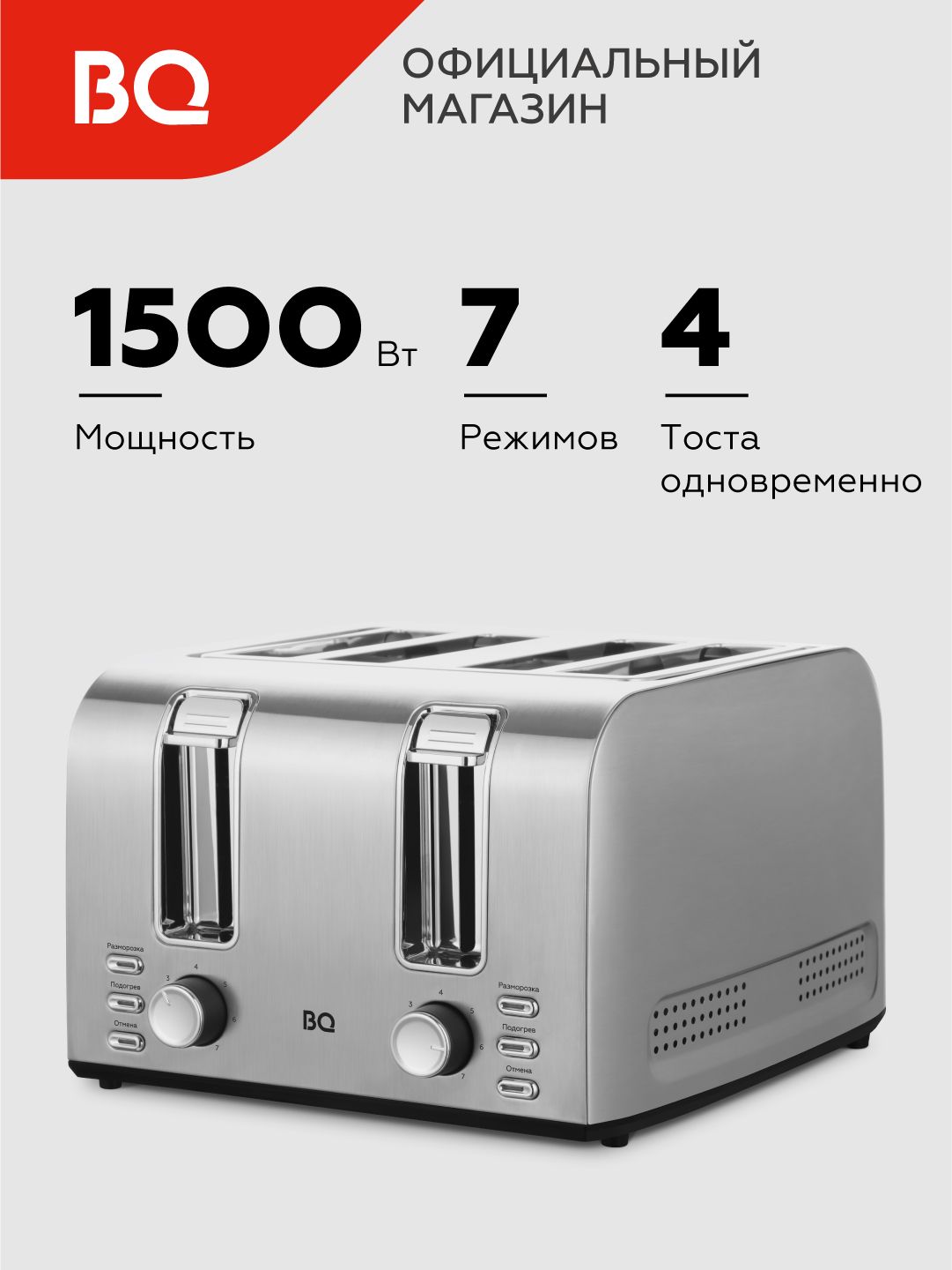 ТостерBQT2001Серебристый