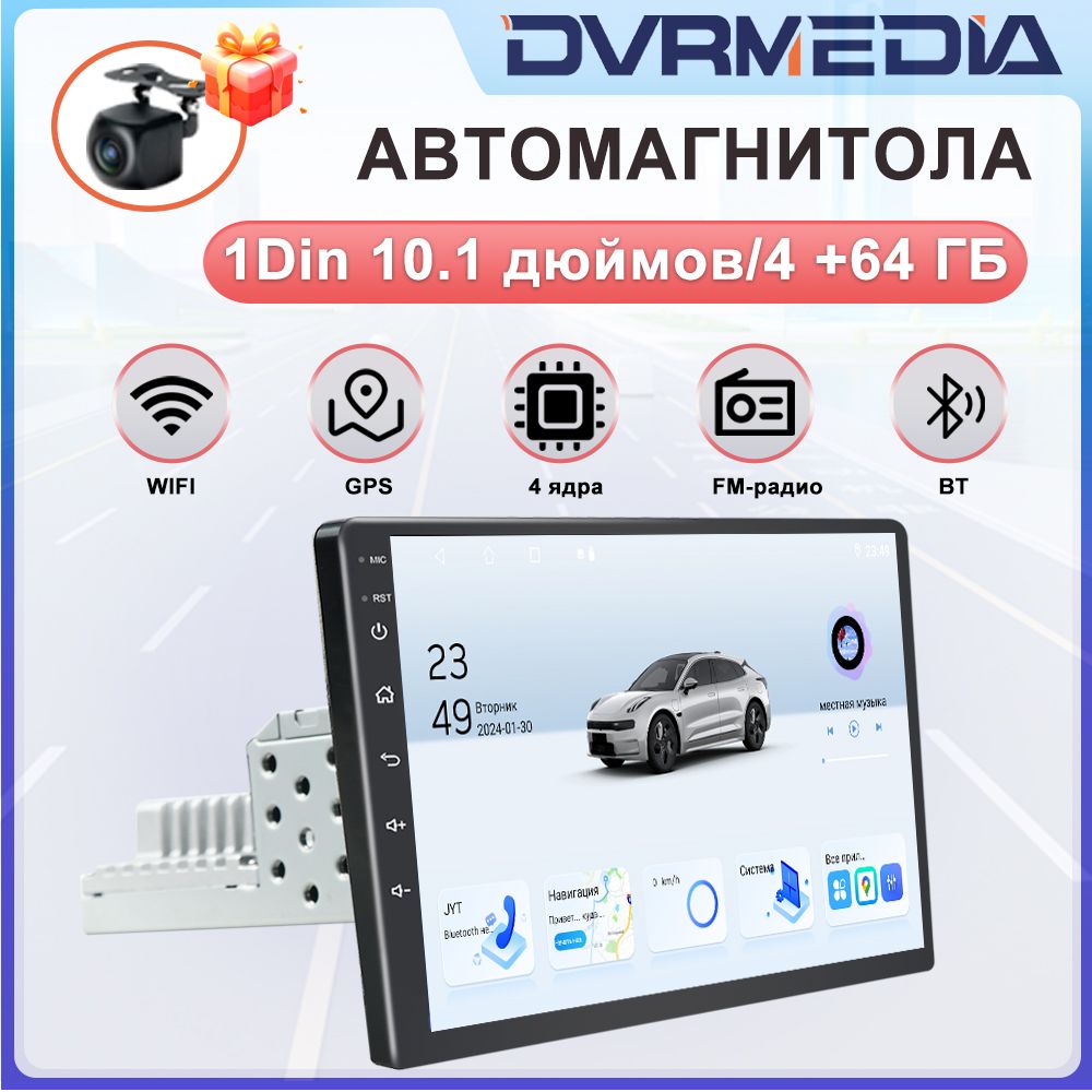 DVRMEDIA Автомагнитола, диагональ: 10.1", 1 DIN, 4ГБ/64ГБ