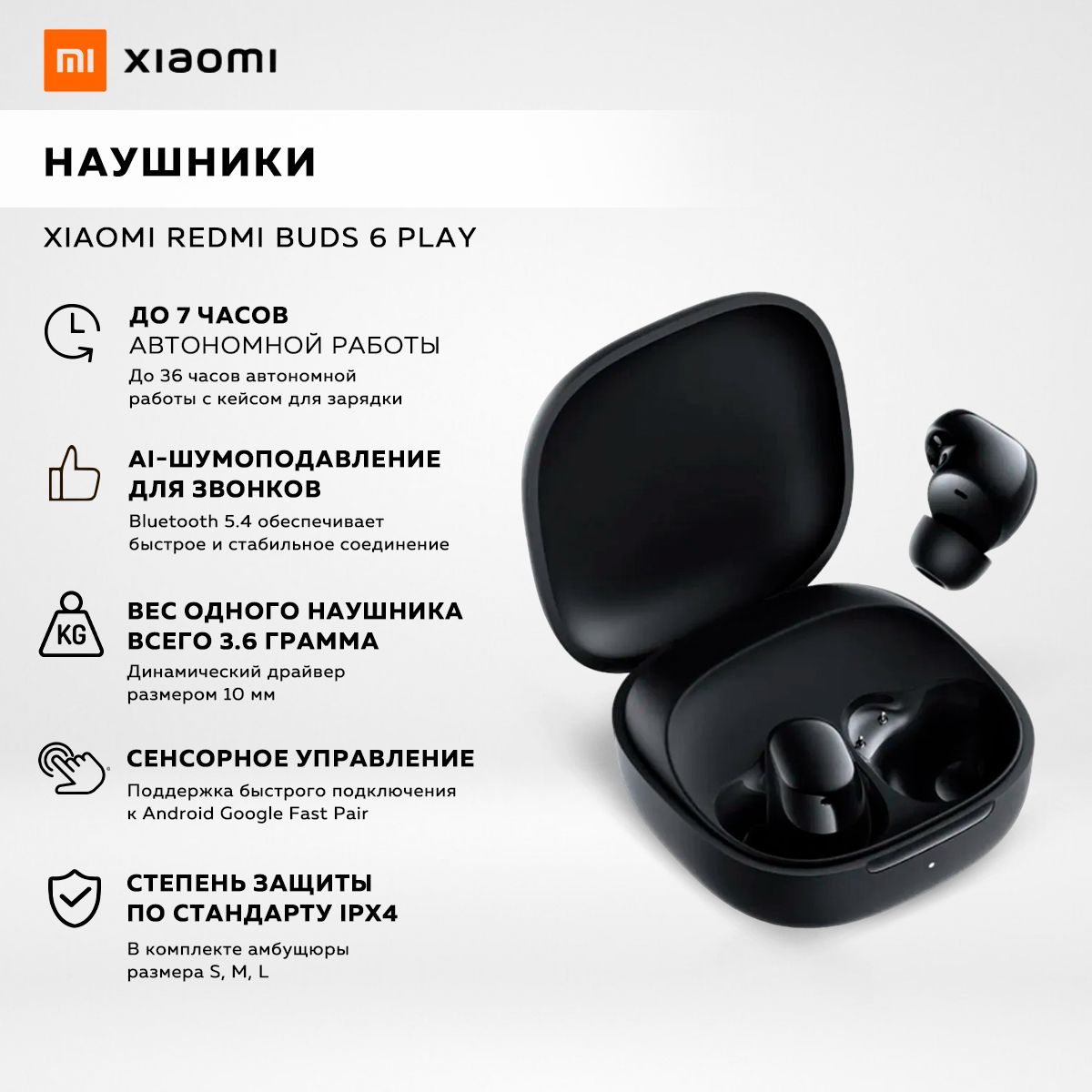 БеспроводныенаушникиXiaomiRedmiBuds6Play,черный/модель:M2420E1/BHR8776GL