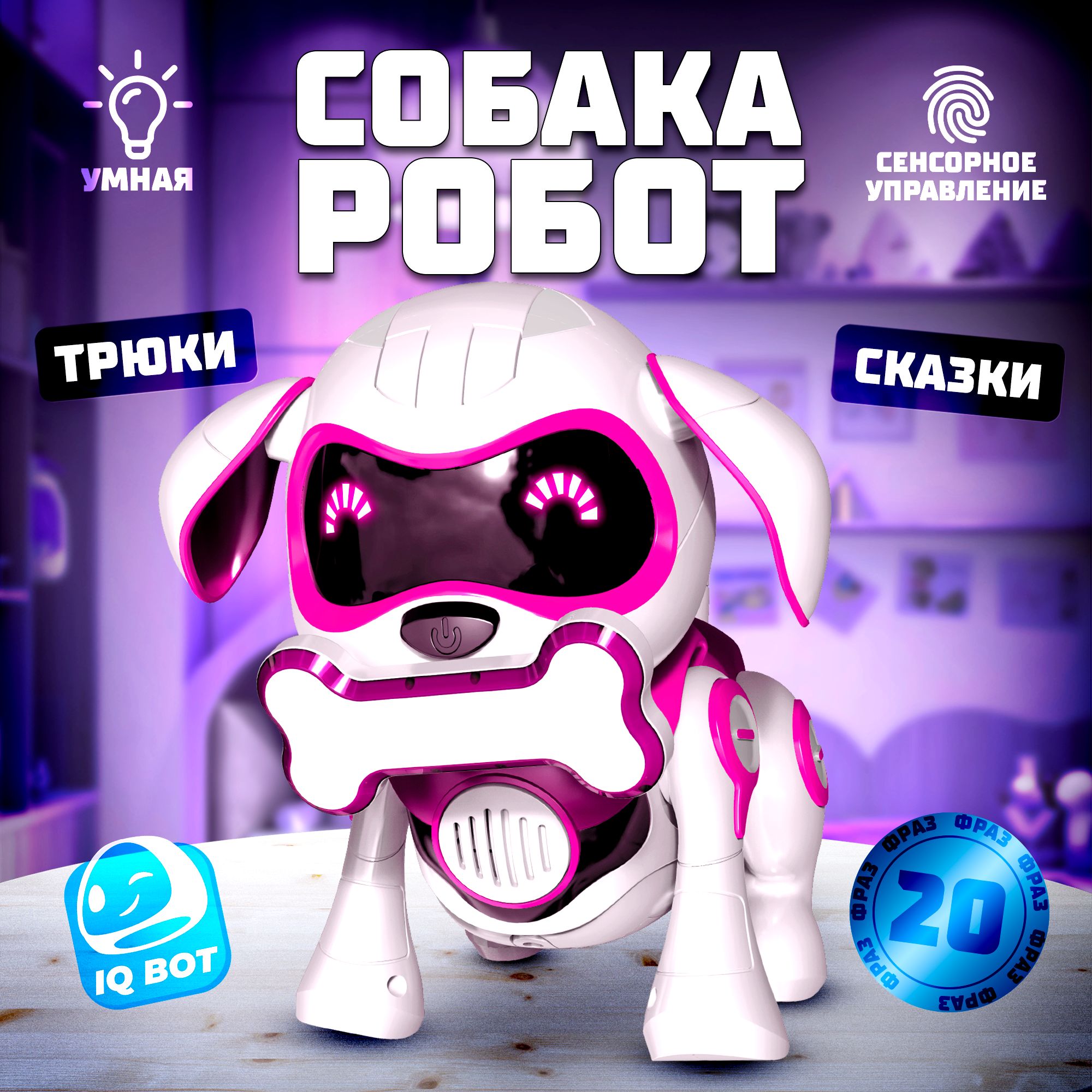 Робот собака интерактивная IQ BOT "Чаппи" / робот игрушка для мальчика / реагирует на касания, полностью на русском языке