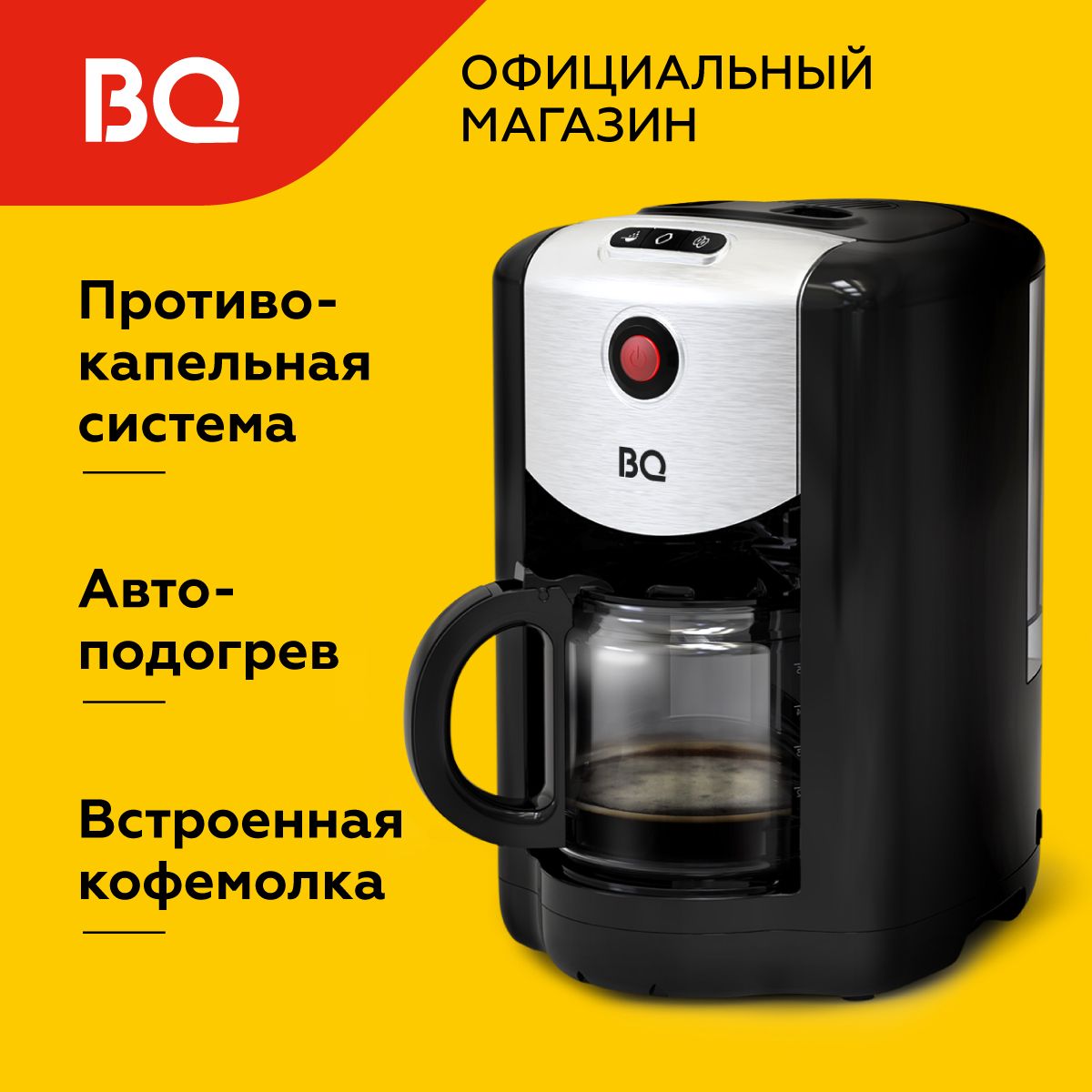 Капельная кофеварка со встроенной кофемолкой BQ CM1009 Черно-серебристая / 700 Вт / 625мл