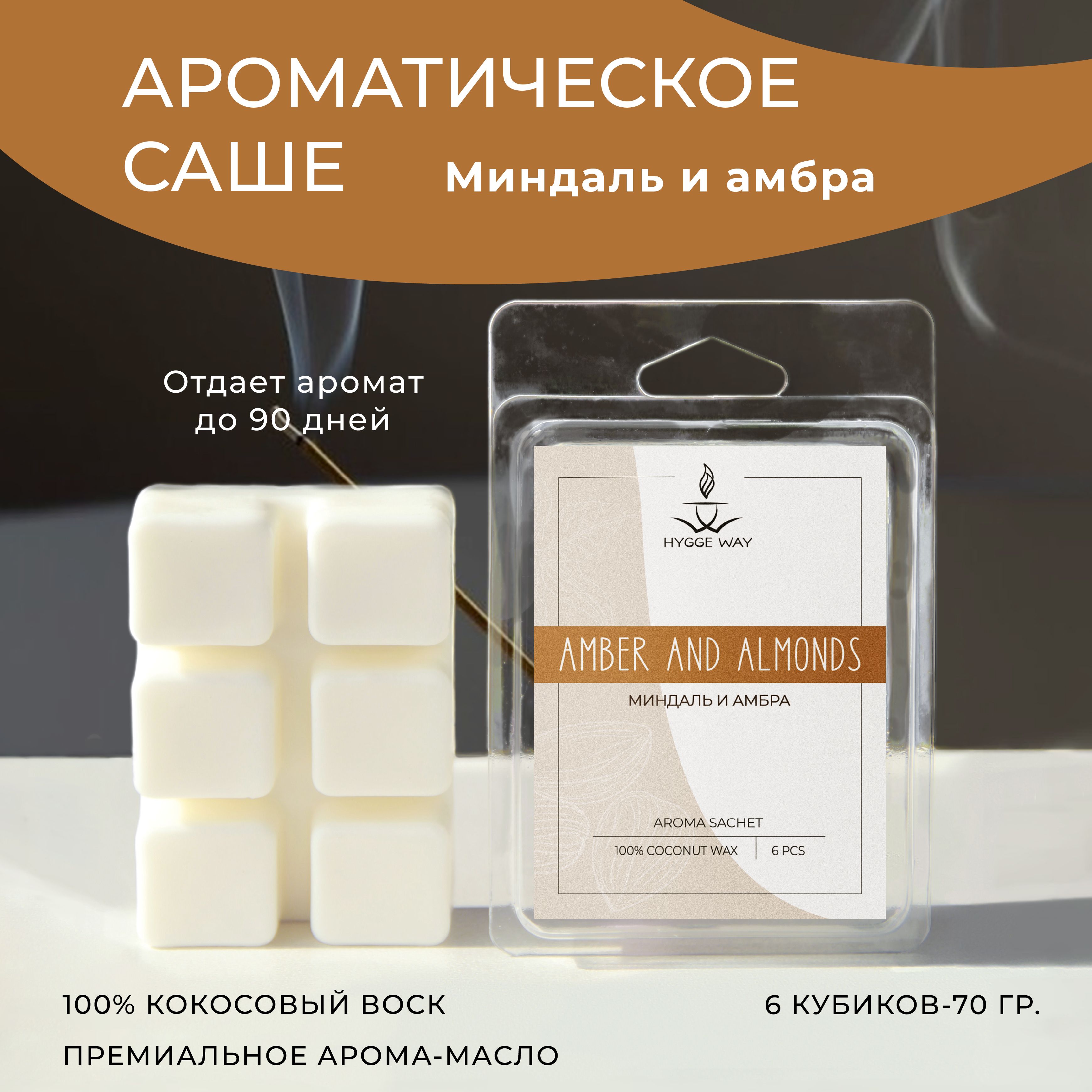 Саше для шкафа ароматическое. Аромасаше для белья, гардероба и одежды на основе натурального кокосового воска. Мелтсы купить на OZON по низкой цене (1402747730)