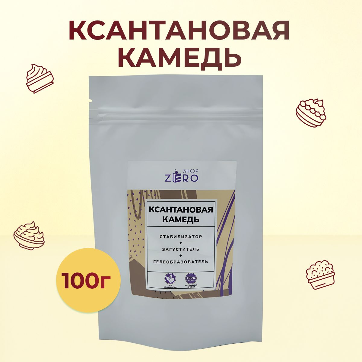 Ксантановая камедь 100г.