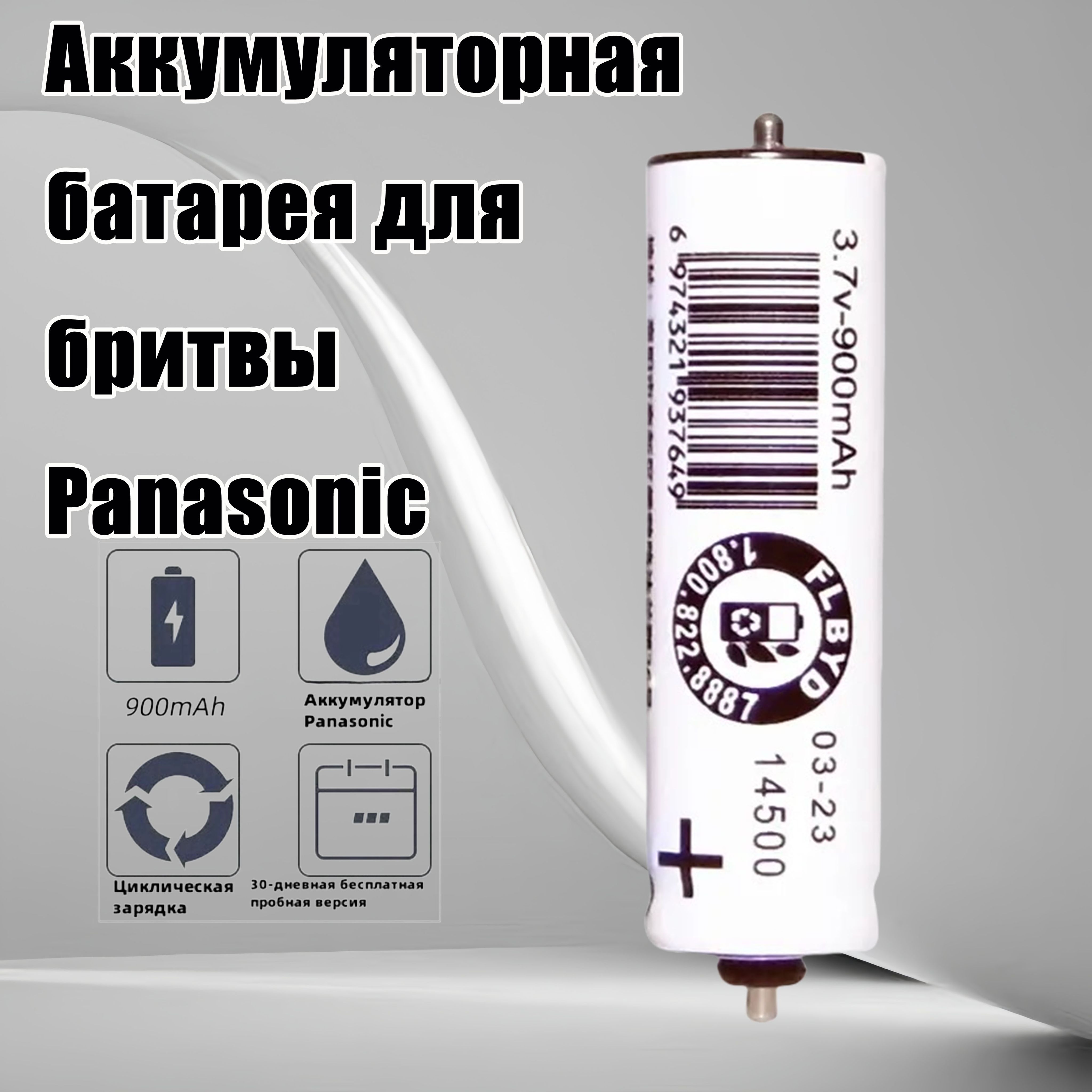 АккумуляторнаябатареядлябритвыPanasonicES8101ES8109ES8111ES8113ES8115