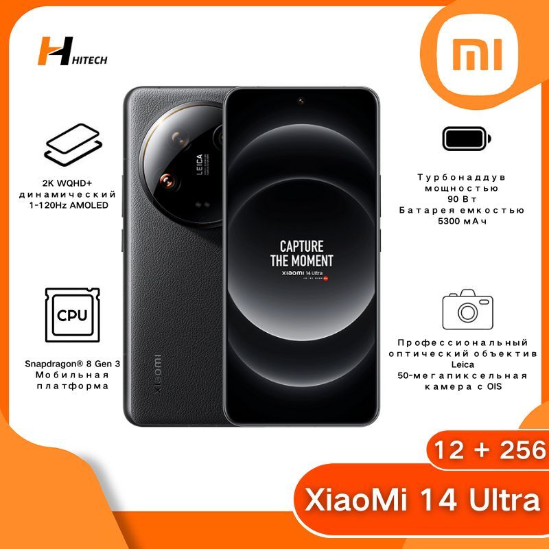 XiaomiСмартфонxiaomi14ultraCN12/256ГБ,черный