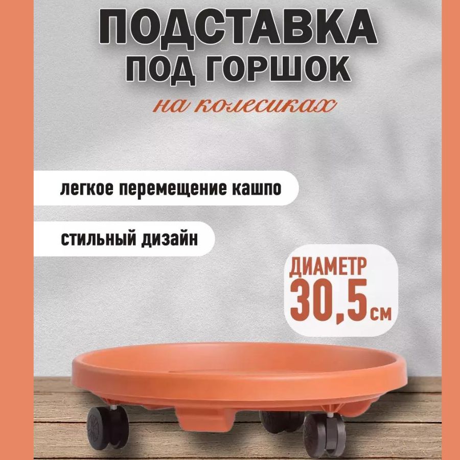 ProsperplastПодставкадляцветов,9х30х30см