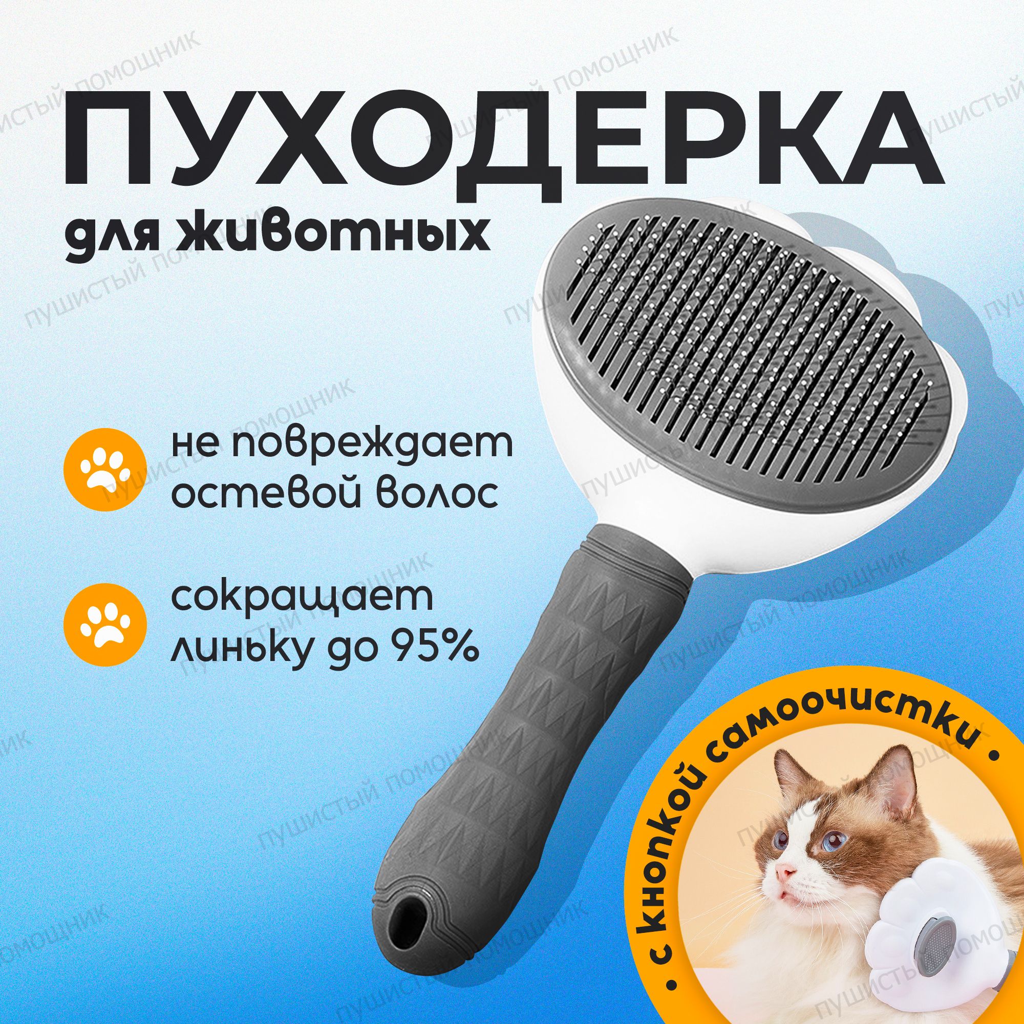 Расческа чесалка для кошек, пуходерка, дешеддер для кошек, собак ...