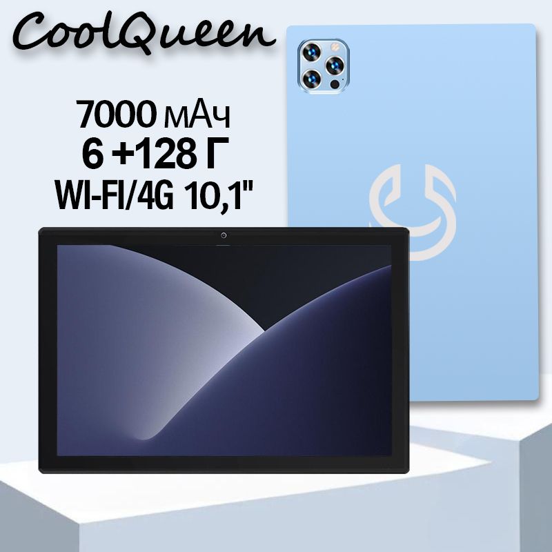 Планшет CoolQueen 10.1" Wi-FI 6/128 ГБ, 10.1" 6 ГБ/128 ГБ, синий