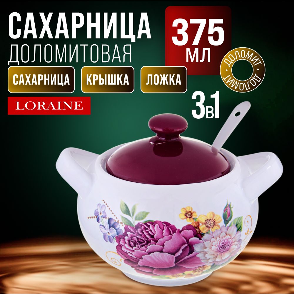 Сахарница LORAINE 26228