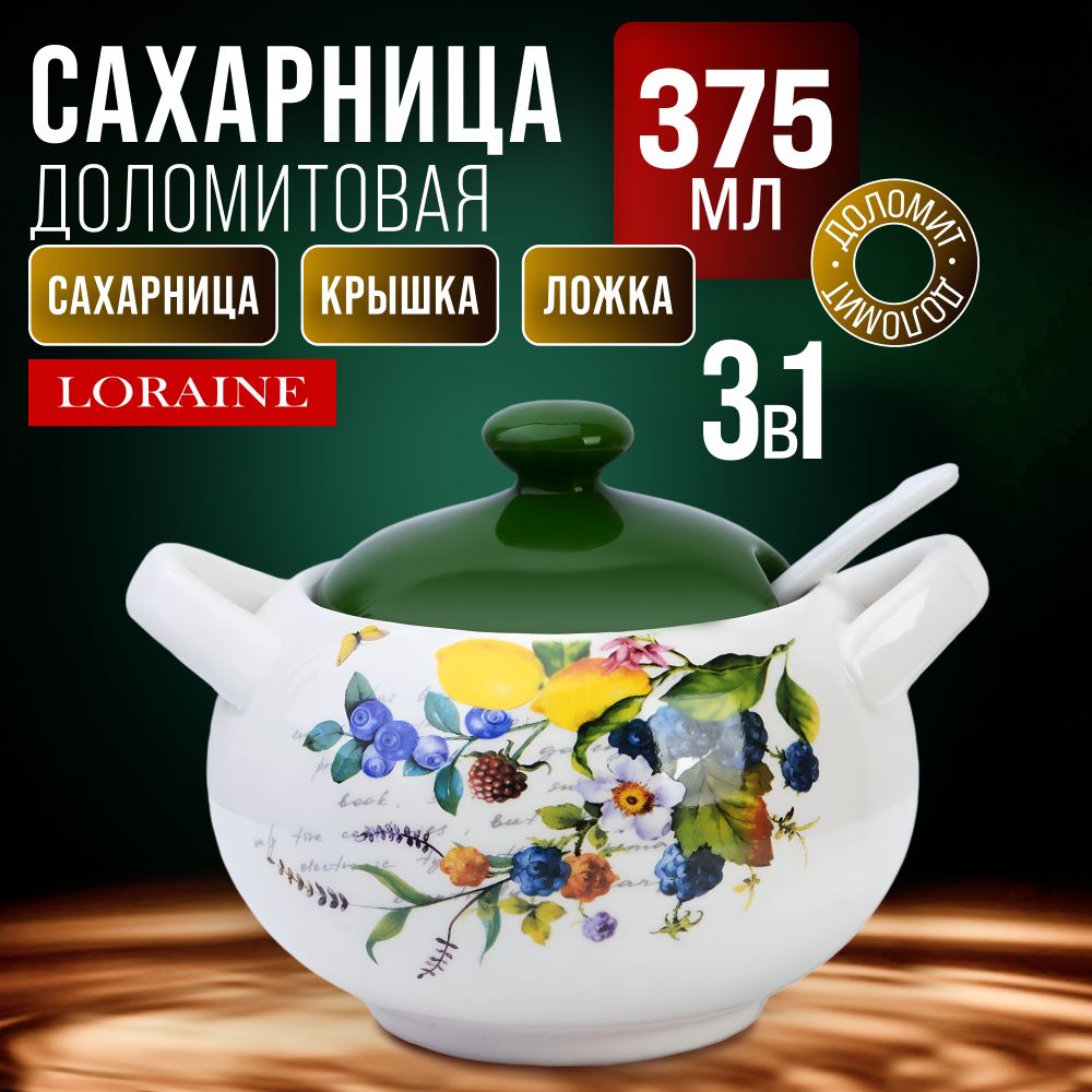 Сахарница с крышкой 375 мл с ложкой Лесные ягоды с лимонами LORAINE 60150