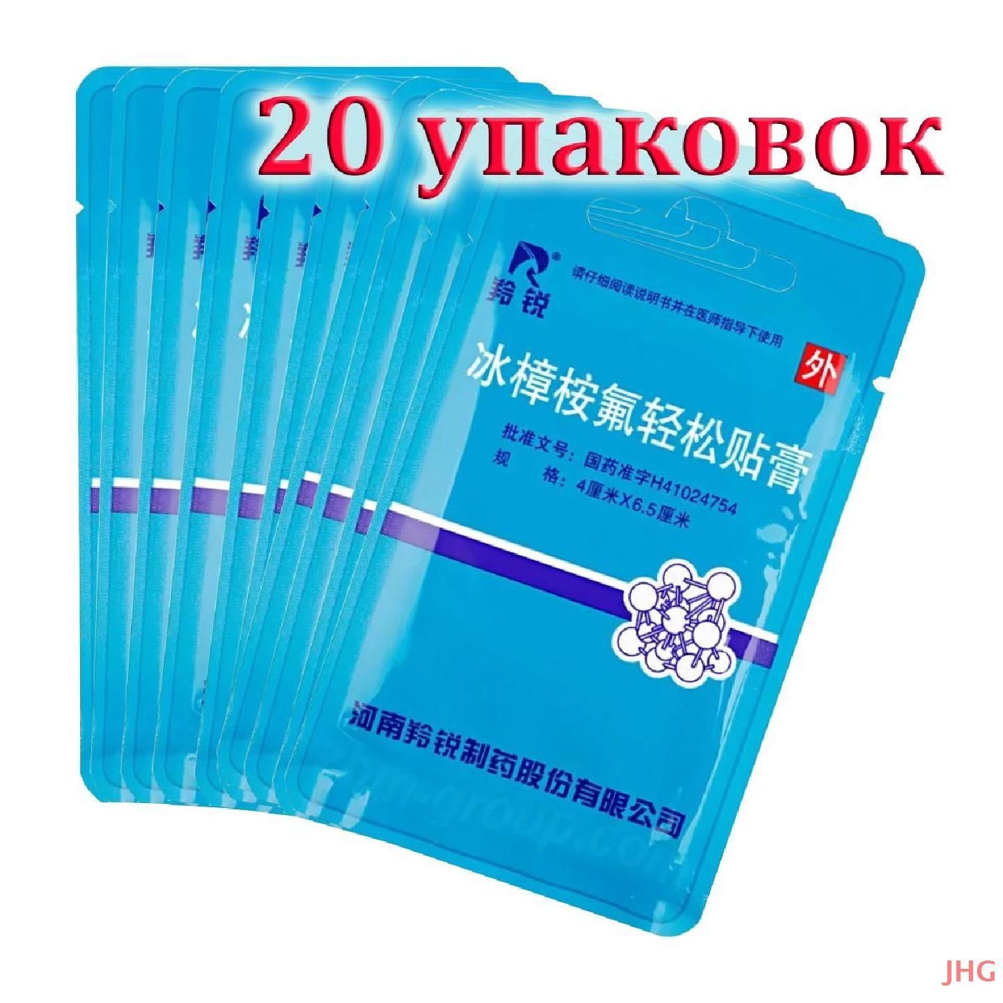 20уп.ПластырьмагнитныйобезболивающийНежнаякожаотпсориаза,нейродермита,узловойчесотки,(4шт./уп.)*10уп.