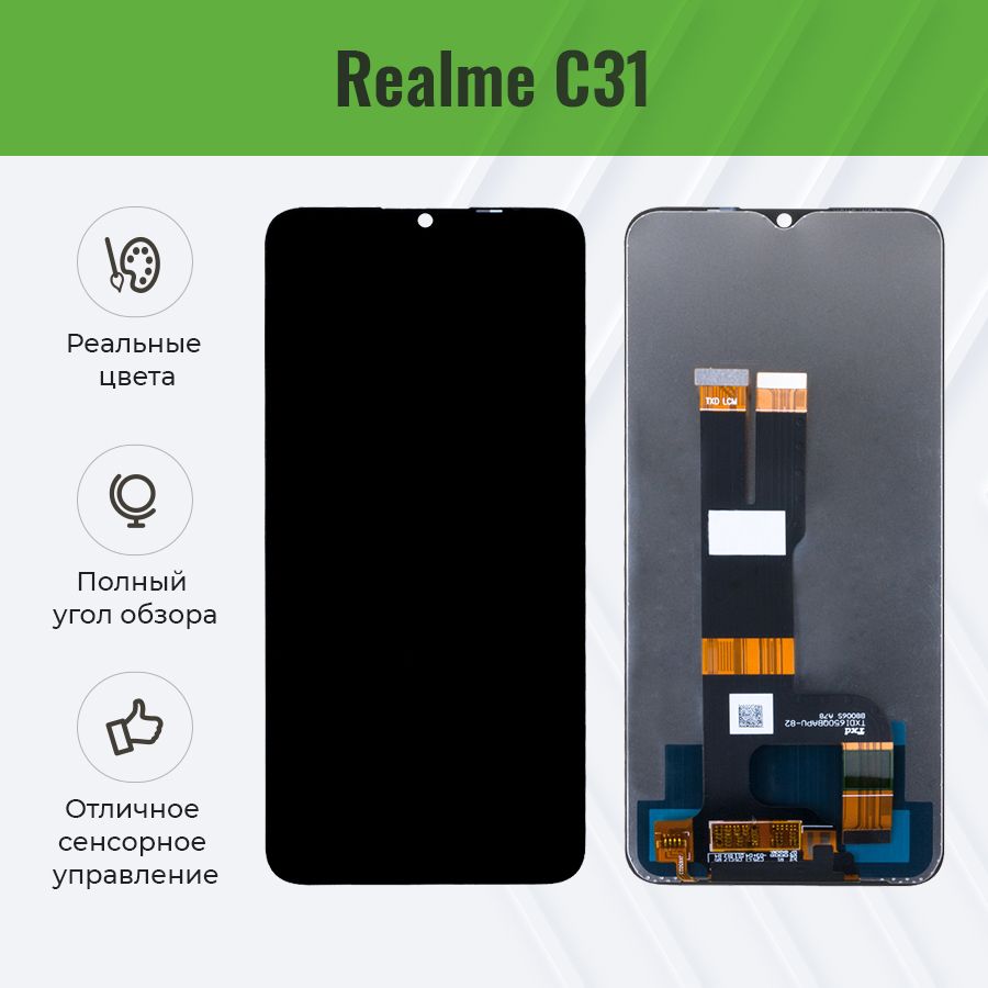 Дисплей для Realme C31 в сборе Черный