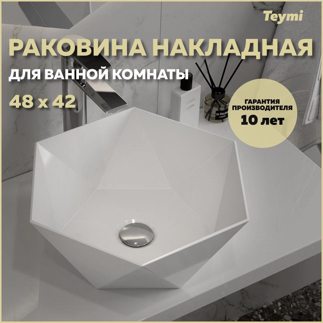 РаковинадляваннойTeymiDiamond48,накладная,белаяT51105