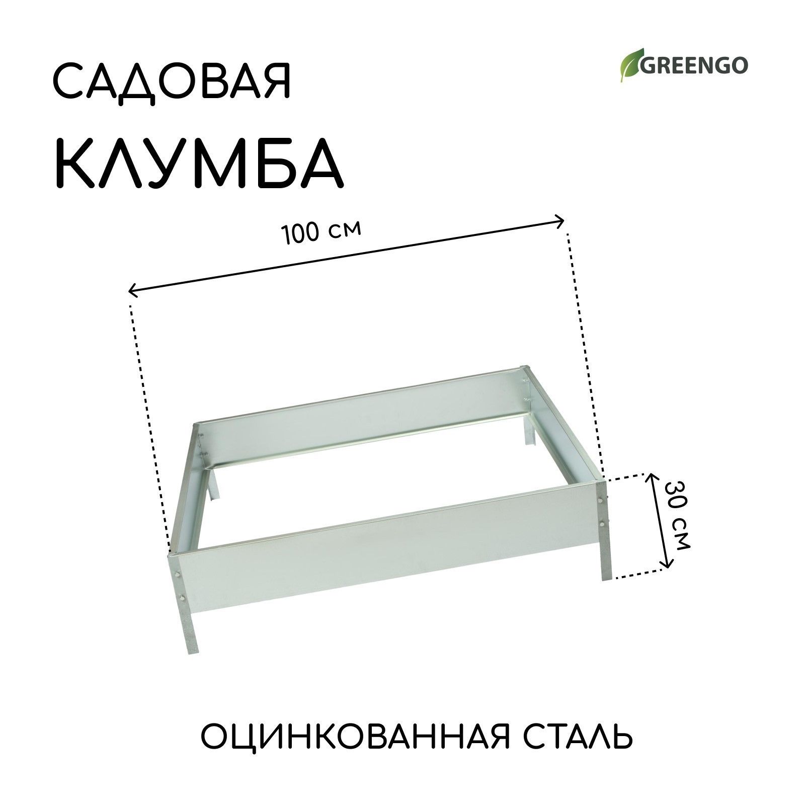 Клумба оцинкованная, 100 х 100 х 15 см, "Квадро", Greengo