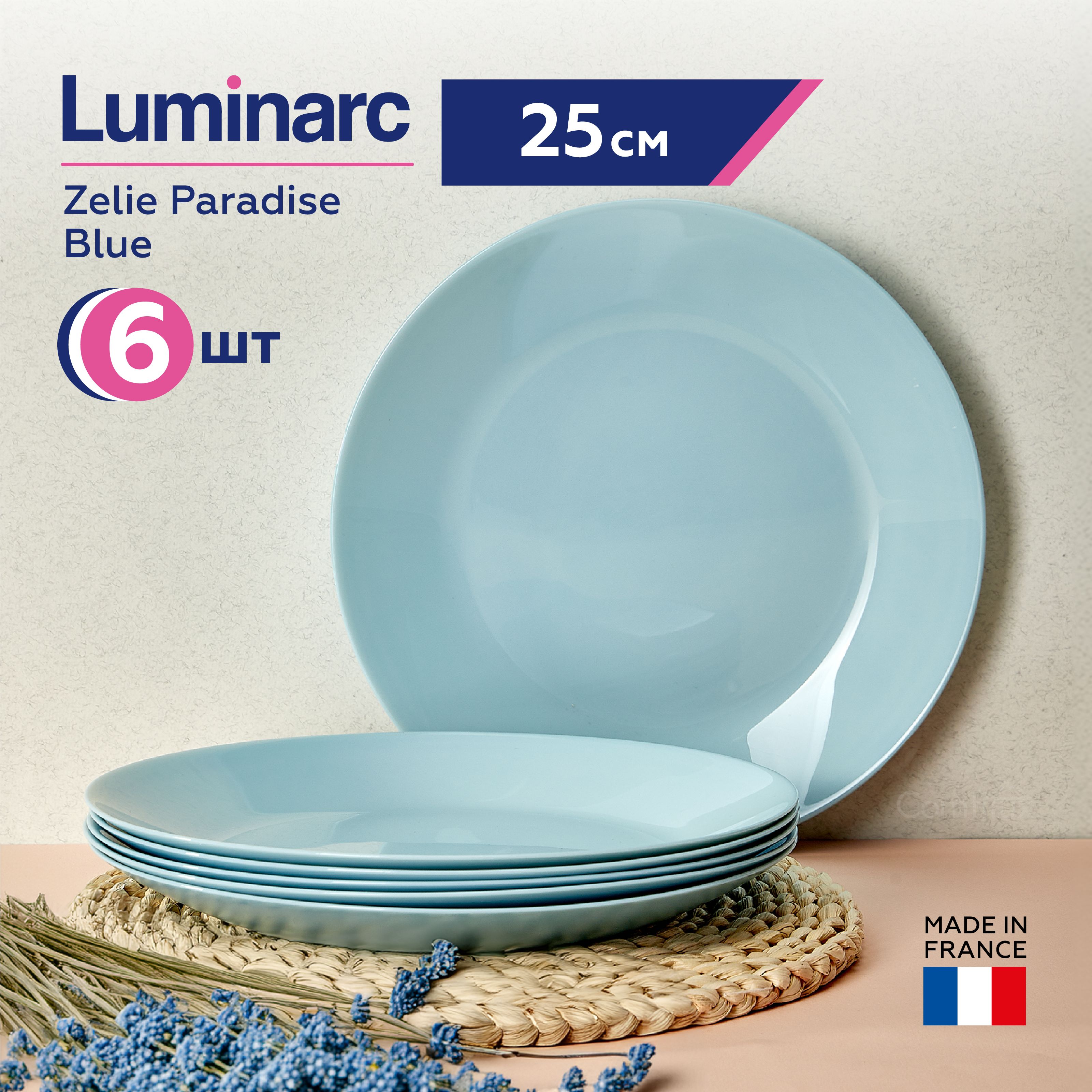 Набор тарелок обеденных Luminarc Zelie Paradise blue, 25 см, 6 штук