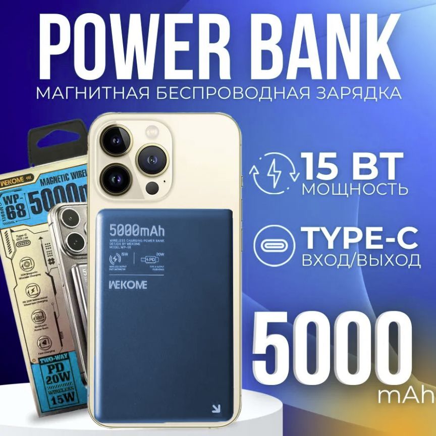 ПовербанкдляiphoneмагнитныйMagsafeWekome5000mah/15W5000mAhType-CПавербанкПауэрбанкPowerbankPowerBank