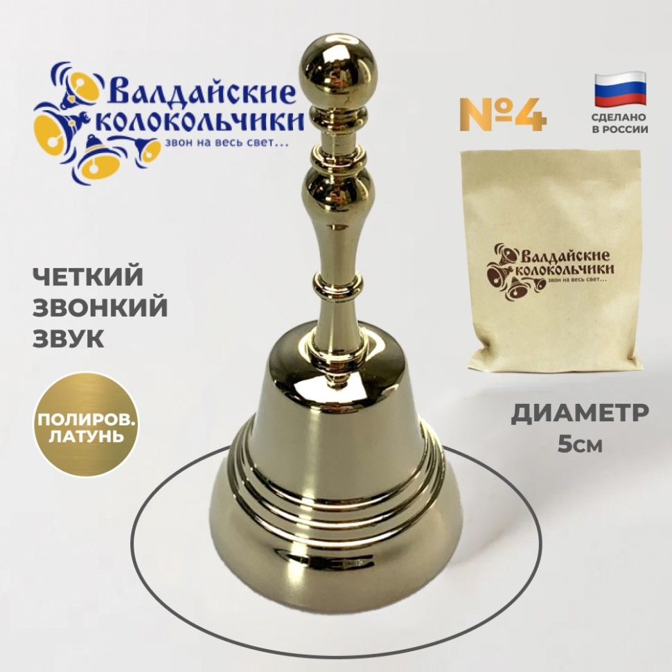 Валдайский Колокольчик Купить