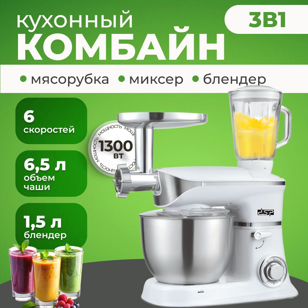 Кухонный комбайн 3в1