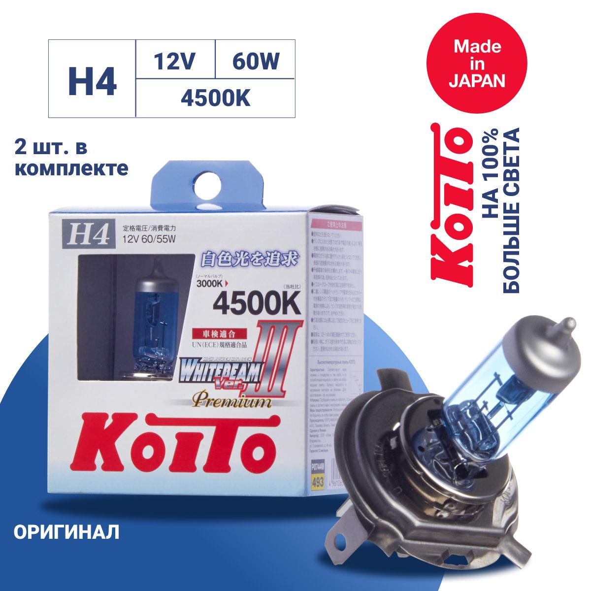 Лампа автомобильная Koito Whitebeam Premium H4 12V 60/55W (135/125W) 4500K (комплект 2 шт.) арт. P0744W