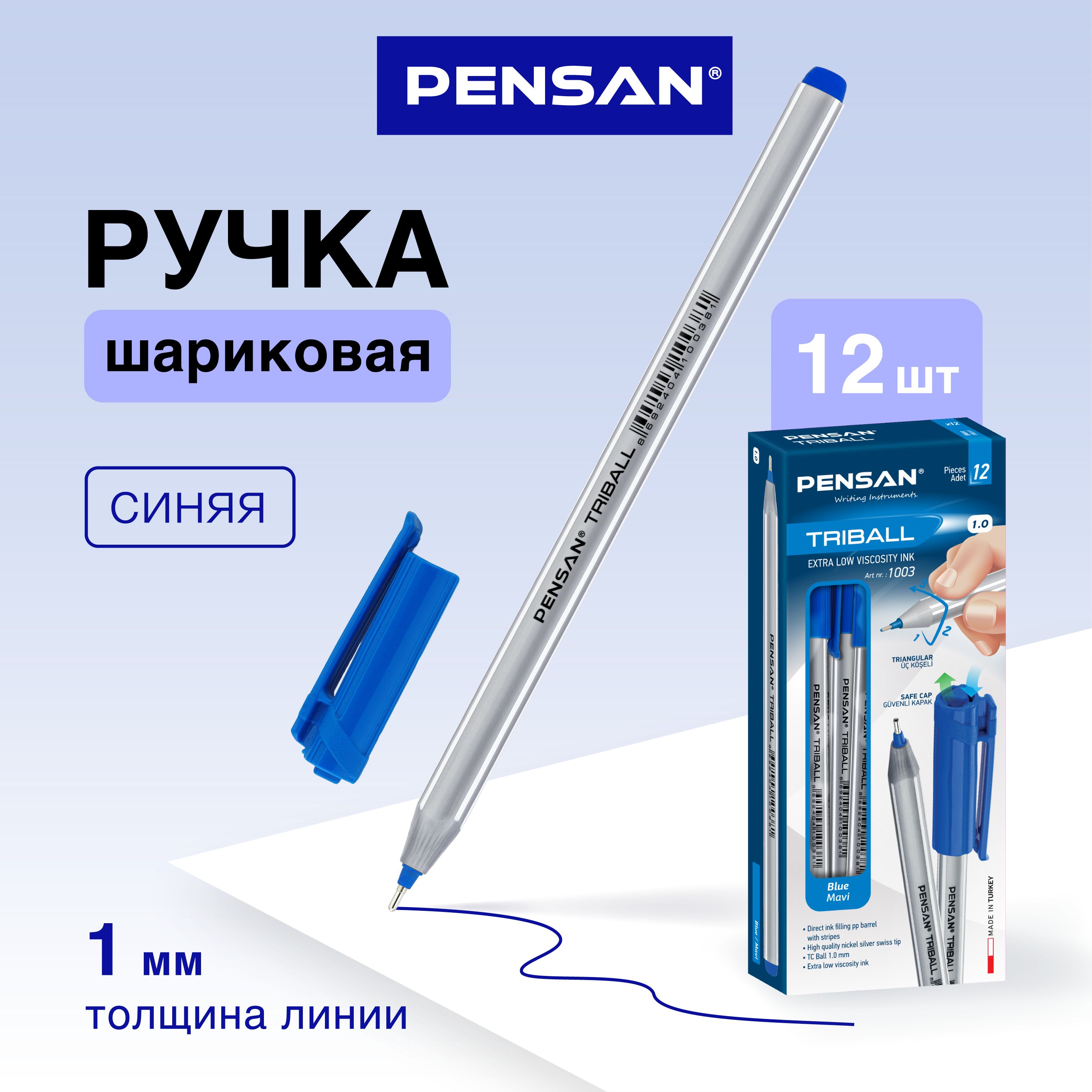 Ручки шариковые Pensan, масляные, синие, линия 1 мм, набор 12 шт