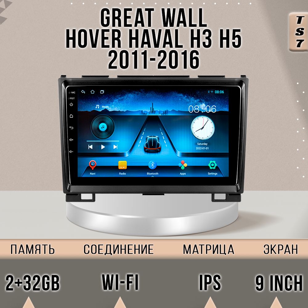 МагнитолаTS7/GREATWALLHoverHavalH3H5HoverХоверГретВоллХоверН3Н52+32GBмагнитолаAndroid102dinголовноеустройствомультимедиа