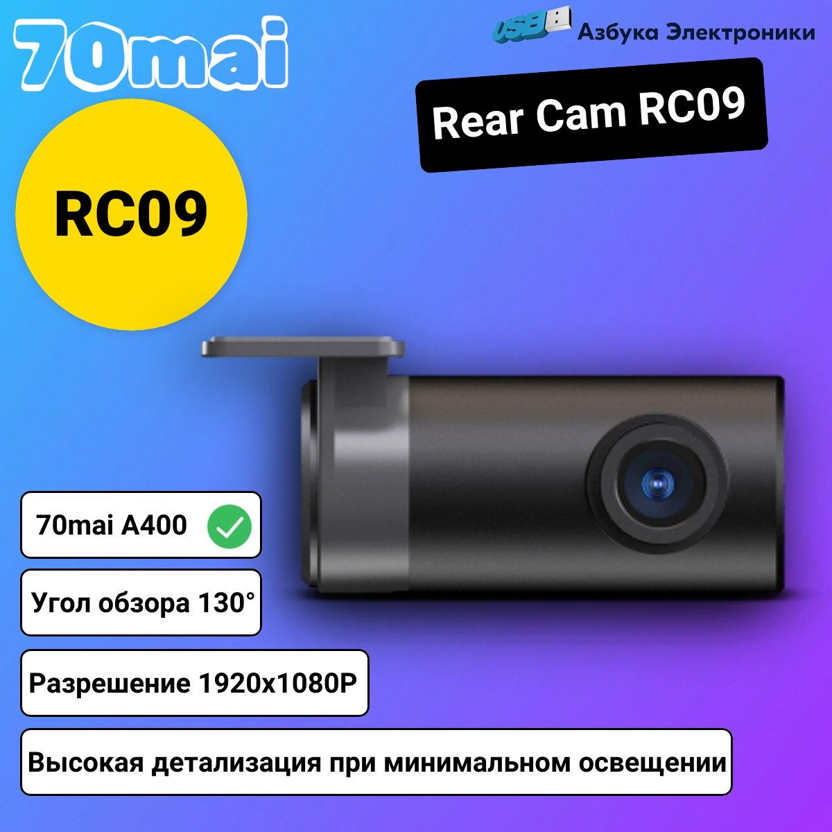 Видеокамеразаднеговида70MaiRearCamera(RC09)