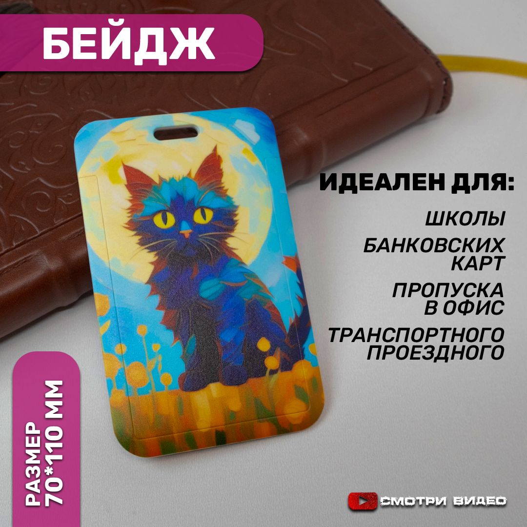 Чехолдержательдлябейджа,пропуска,пластиковойкарты/Обложкадляпроездного,школьныйбейдж.Котенок