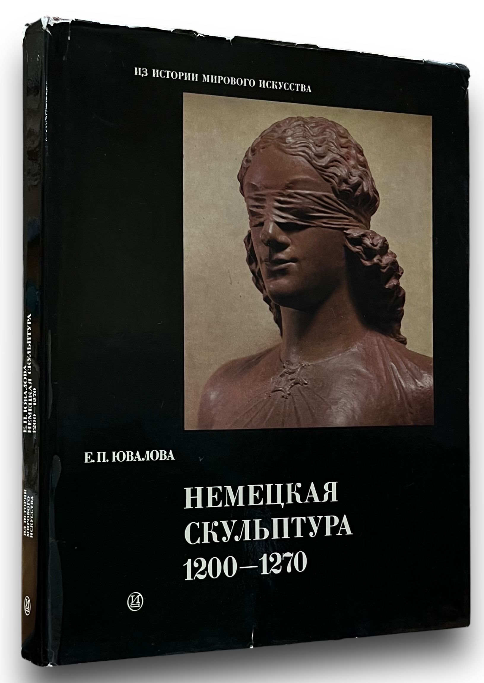 Немецкаяскульптура.1200-1270|ЮваловаЕленаПетровна