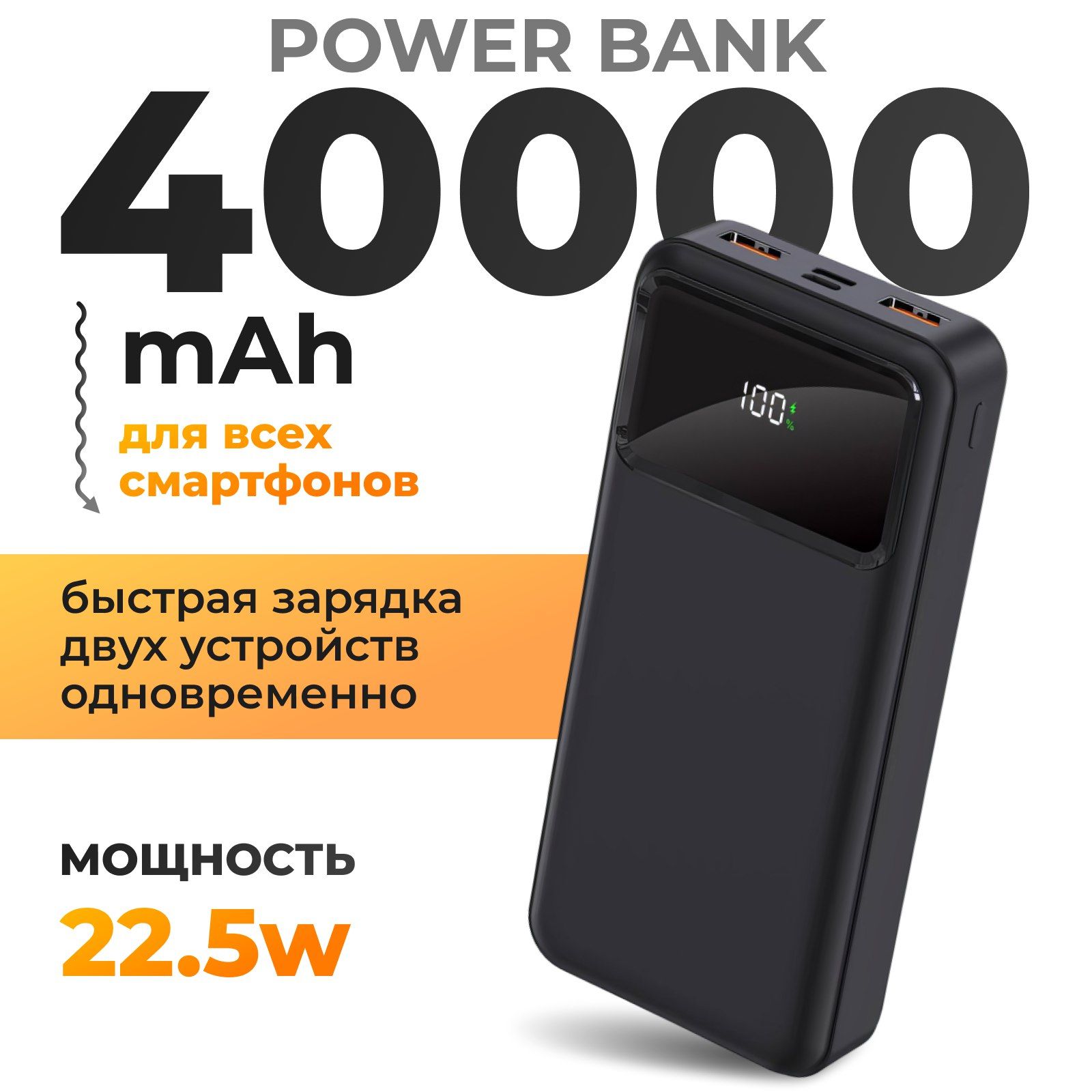 Повербанк 40000mah , powerbank , пауэрбанк , power bank , павербанк с быстрой зарядкой