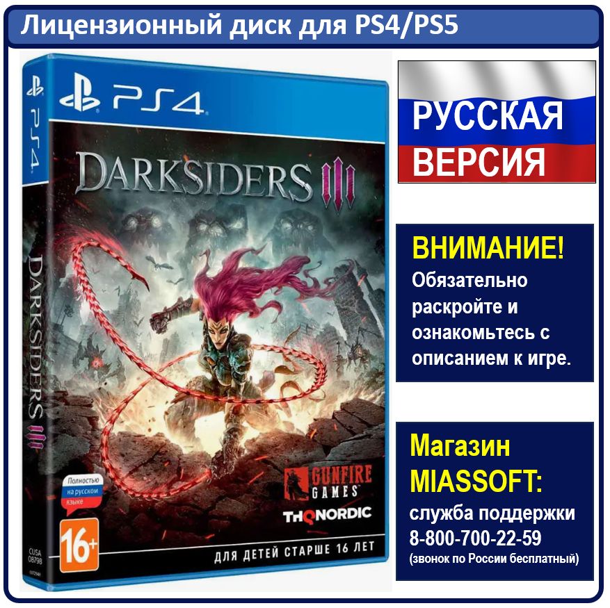 Игра Darksiders III (PlayStation 4, PlayStation 5, Русская версия)